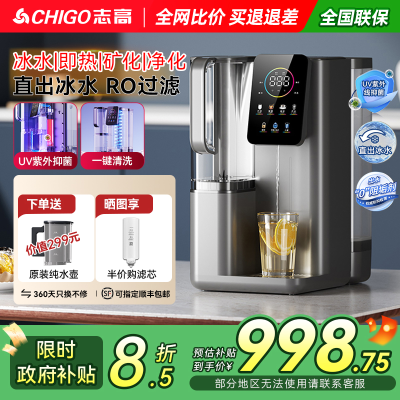 志高便携式直饮饮水机净水器制冷