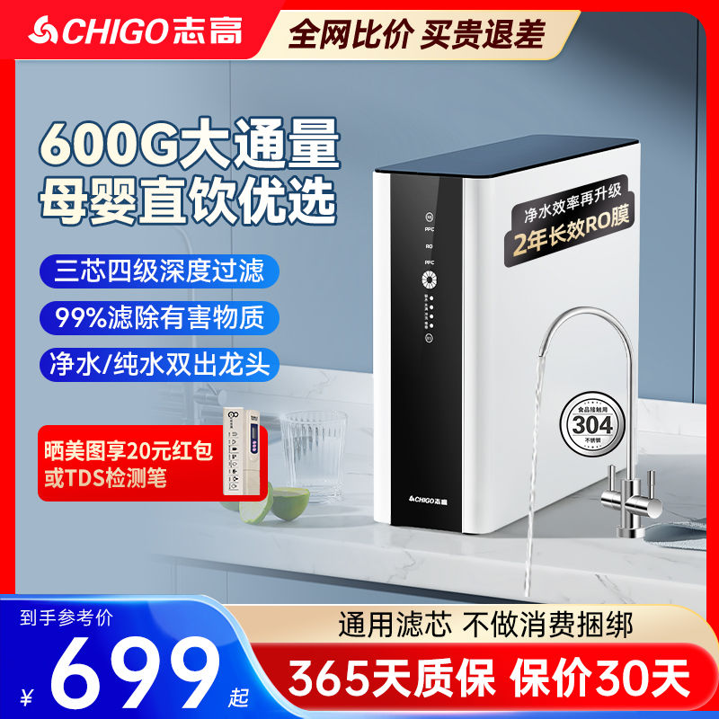 志高净水器600G套装管线机加热一体机家用直饮厨房自来水ro反渗透