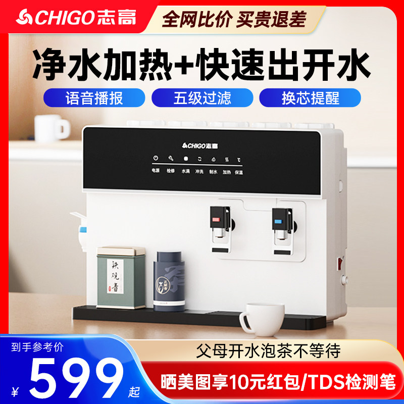 志高净水器家用直饮厨房自来水加热一体机壁挂台式即热饮水机过滤