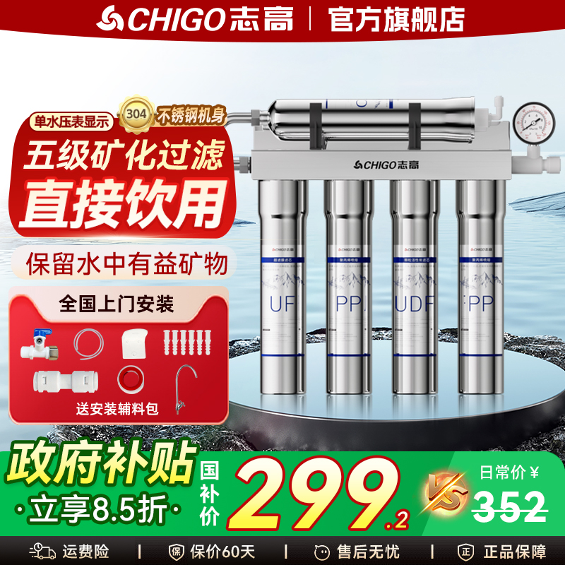 志高净水器超滤前置过滤器水龙头家用直饮厨房自来饮水机通用滤芯