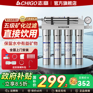 志高净水器超滤前置过滤器水龙头家用直饮厨房自来饮水机通用滤芯