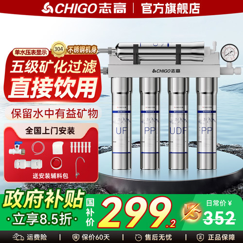 志高净水器超滤前置过滤器