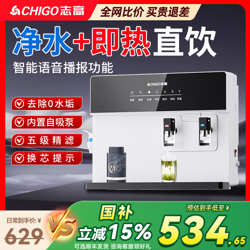 志高净水器家用加热直饮一体机自来水壁挂式RO反渗透饮水过滤纯水