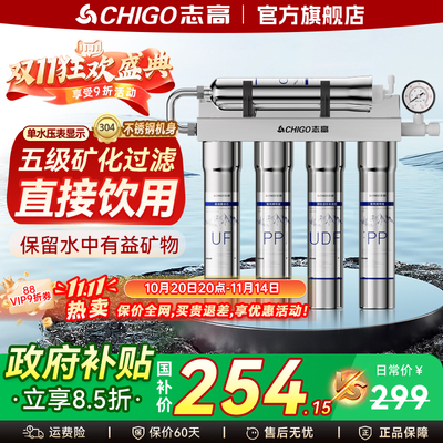 志高净水器超滤前置过滤器