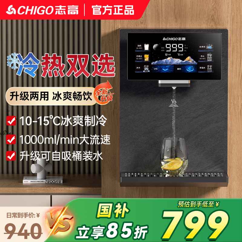 志高管线机壁挂式即热净水器