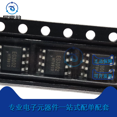全新原装 EG3002 MOS驱动 贴片SOP-8 单通道功率MOSFET驱动芯片IC