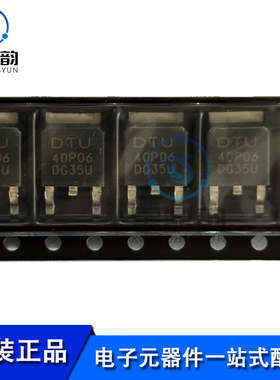 全新原装 贴片 DTU40P06 P沟道 40A 60V MOS管场效应管 TO-252
