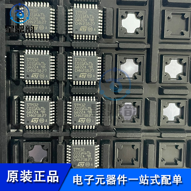 全新原装 STM32C031K6T6 贴片LQFP-32 微控制器单片机