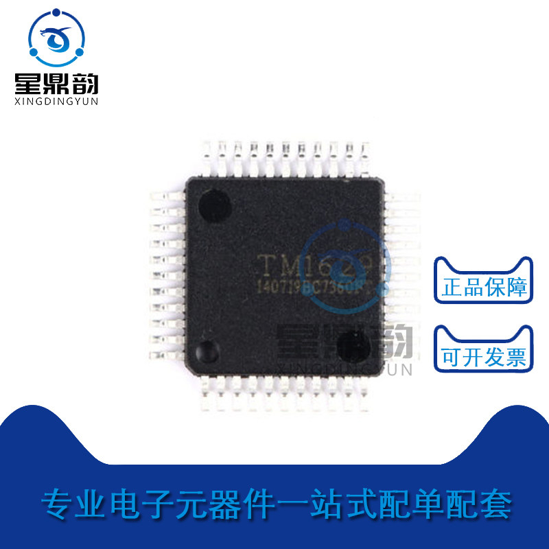 原装正品 贴片 tm1629 lqfp-44 led发光二极管显示器驱动器ic芯片