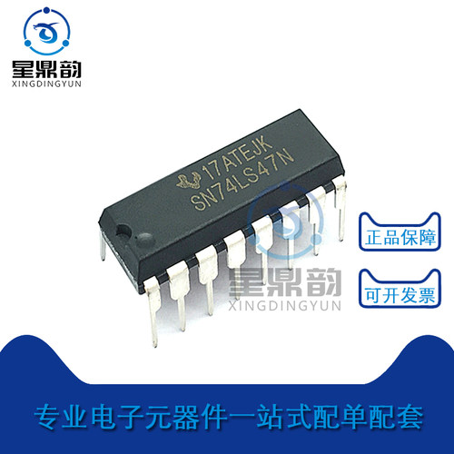 一站式配单 BCD—7段高有效译码/驱动器