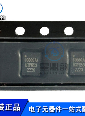 全新原装 IS6607A 封装QFN-21 PMIC电源管理芯片IC 6607A