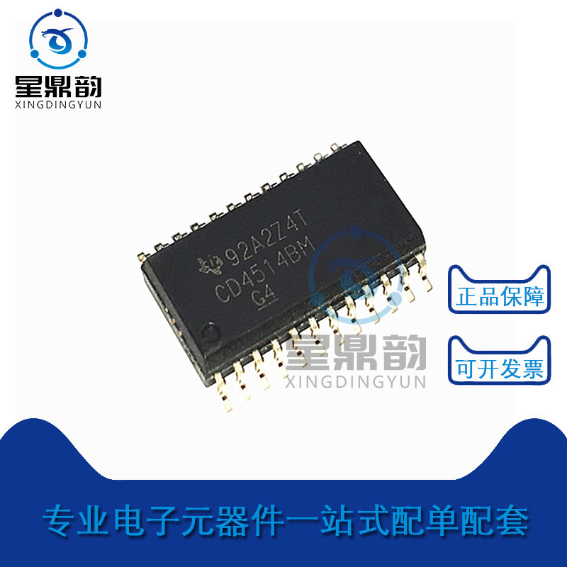 全新原装 cd4514bm cd4514 贴片sop24 4位-16线译码器芯片ic 宽体