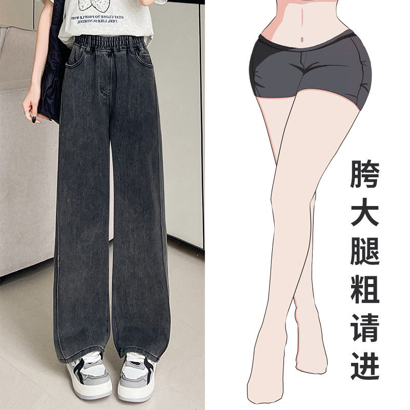 胖mm烟灰色松紧腰阔腿牛仔裤女四面弹高腰直筒裤大码宽松拖地裤子