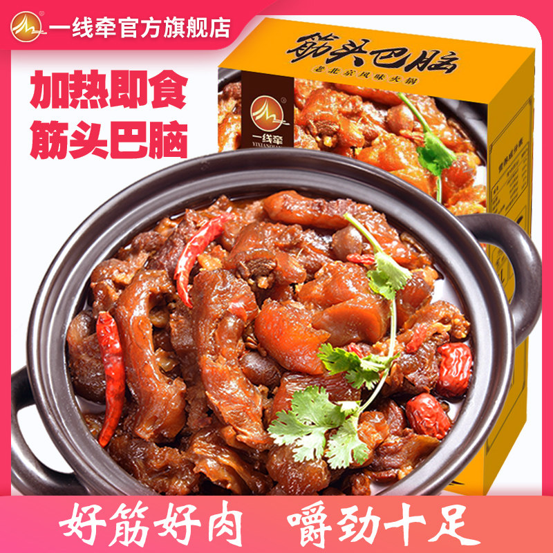 一线牵老北京筋头巴脑加热即食牛蹄筋牛筋卤味火锅熟食下酒菜600g