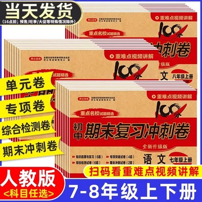 初中期末复习冲刺卷人教版语数英