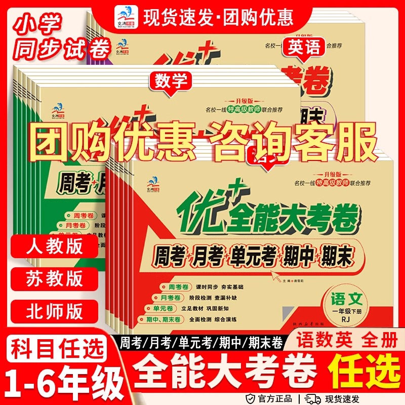 优加十全能大考卷期末同步卷全套