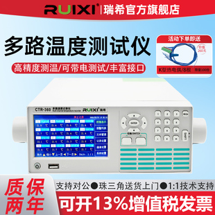 瑞希多路温度测试仪记录采集巡检仪8/16/24通道热电偶测温仪PT100