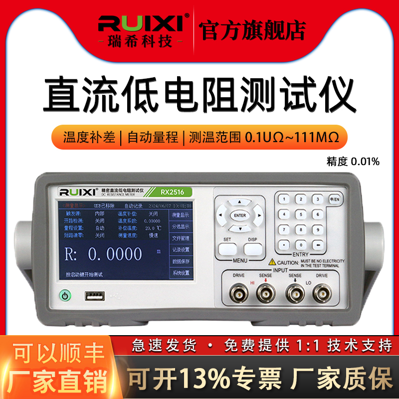 瑞希直流电阻测试仪多路高精度