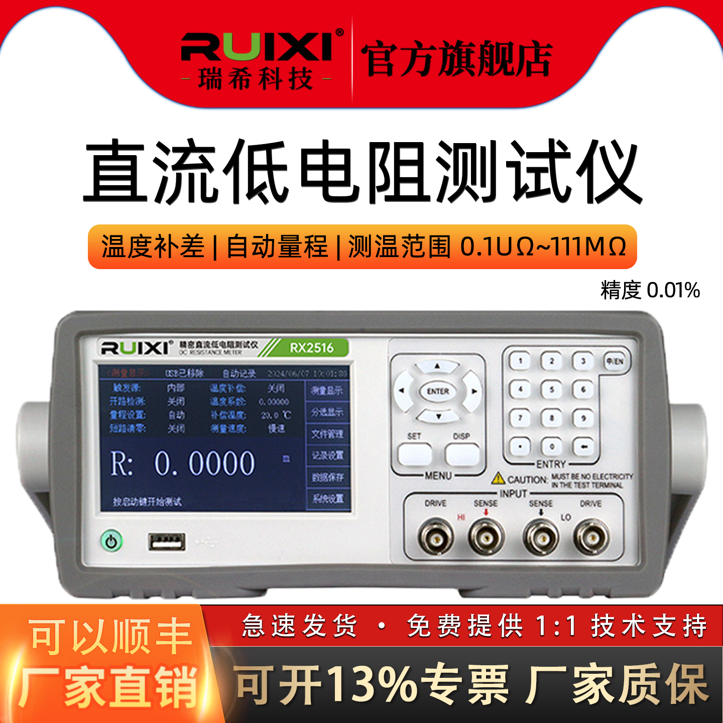 瑞希直流电阻测试仪多路高精度