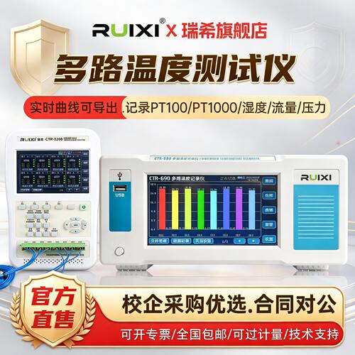 瑞希多路温度测试仪无纸记录仪器