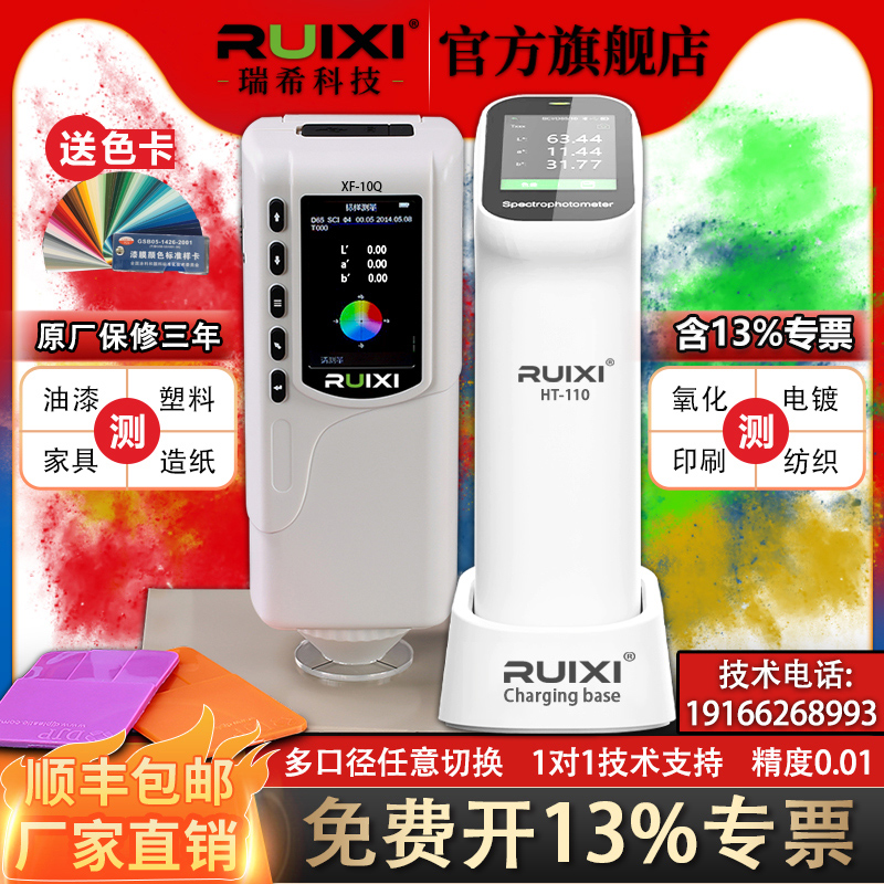 RuiXi瑞希色差仪高精度分光测色仪 便携式油漆涂料塑胶色差检测仪