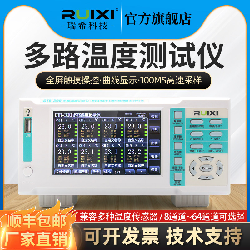 瑞希多路温度测试仪无纸记录仪曲线多路温度巡检仪PT100