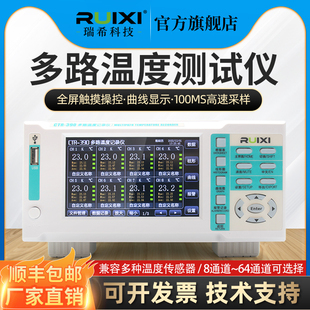 瑞希多路温度测试仪无纸记录仪曲线多路温度巡检仪PT100