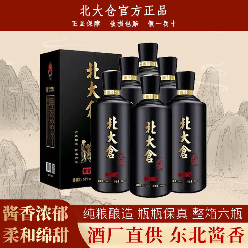 北大仓匠心 53度酱香型高档白酒整箱纯粮食酒口粮酒送礼官方正品