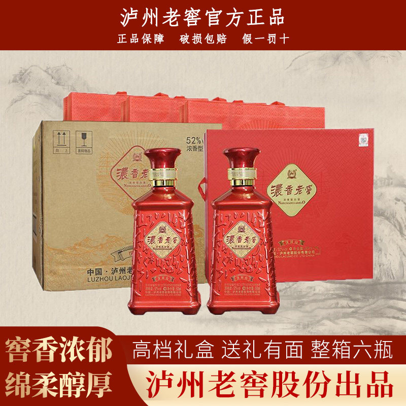 泸州52度老窖浓香型高档白酒整箱纯粮食婚宴喜酒过节送礼官方正品