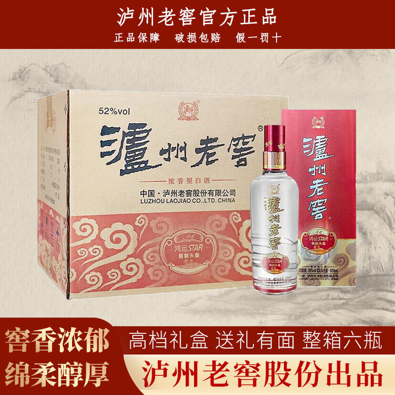 泸州52度老窖浓香型高档白酒整箱纯粮食婚宴喜酒过节送礼官方正品