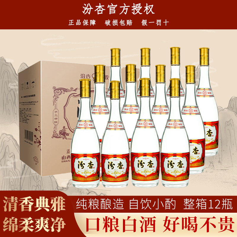 汾杏山西杏花村53度清香型白酒整箱纯粮食口粮酒过节送礼官方正品