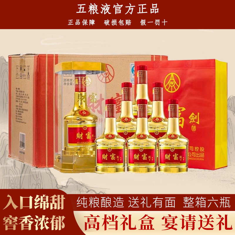 五粮液股份出品 52度浓香型高档白酒整箱纯粮食婚宴喜酒官方正品