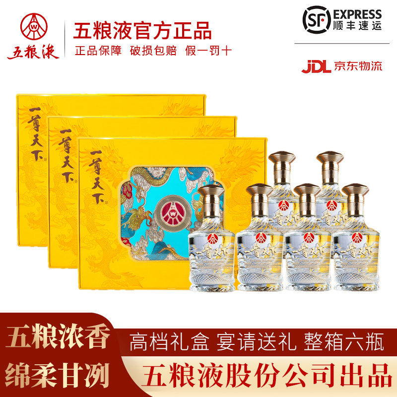 五粮液股份出品 52度浓香型高档白酒整箱纯粮食婚宴喜酒官方正品