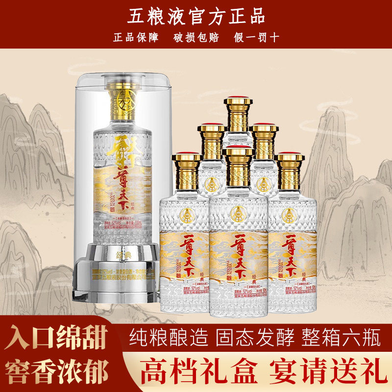 五粮液股份出品 52度浓香型高档白酒整箱纯粮食婚宴喜酒官方正品
