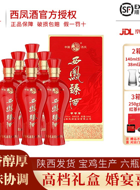 西凤酒 50度浓香型酒白酒整箱纯粮食口粮酒水婚宴喜酒500ml*6瓶