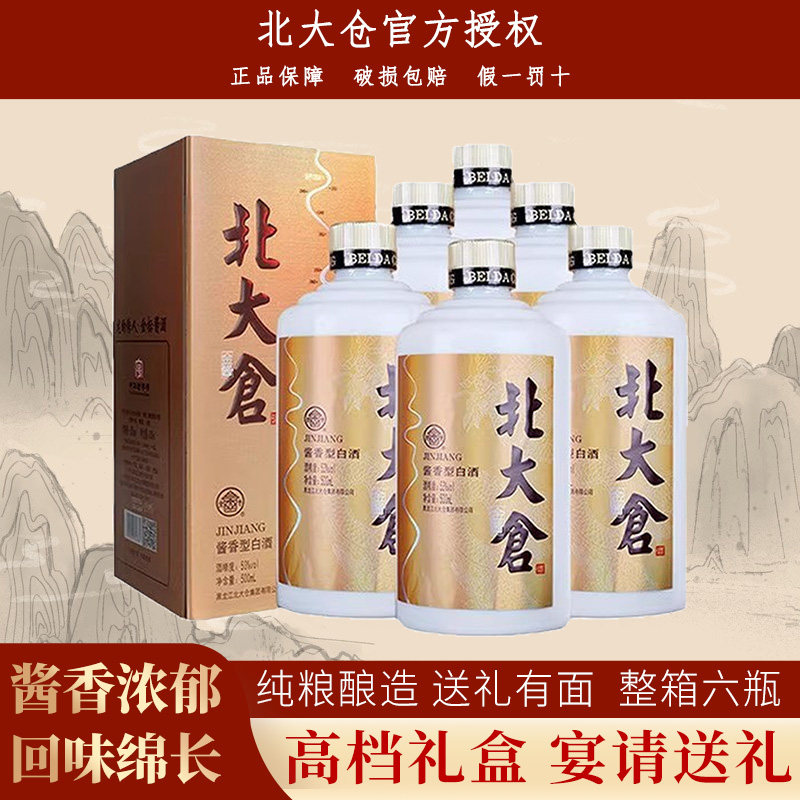 北大仓酒53度酱香型高档白酒整箱图片