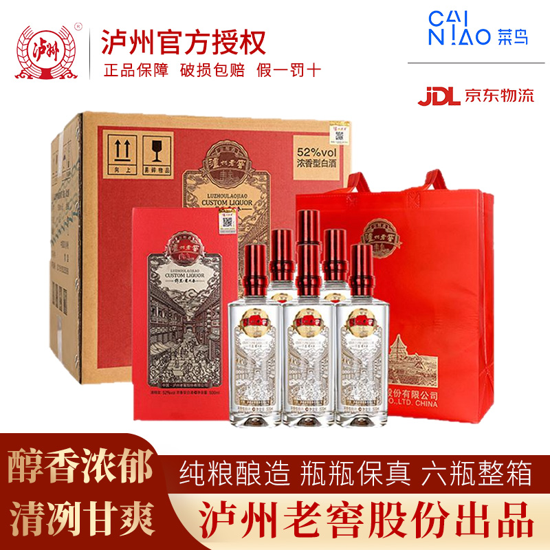 泸州锦里蜀之春 52度老窖浓香型白酒整箱纯粮食婚宴喜酒500ml*6瓶