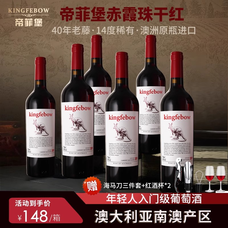 澳洲进口 袋鼠赤霞珠干红葡萄酒14度红酒整箱过节送礼750ml*6瓶装