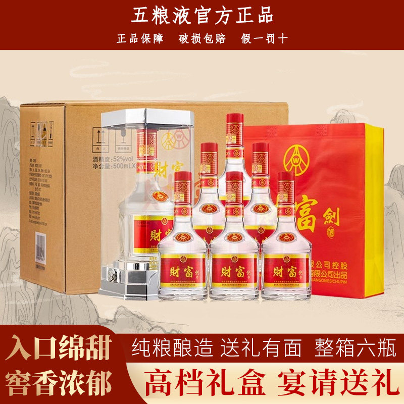 五粮液股份出品 52度浓香型高档白酒整箱纯粮食婚宴喜酒官方正品