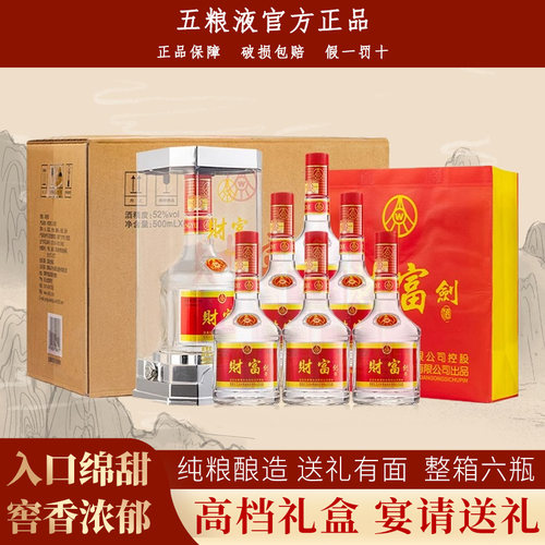 五粮液财富银剑52度浓香型白酒