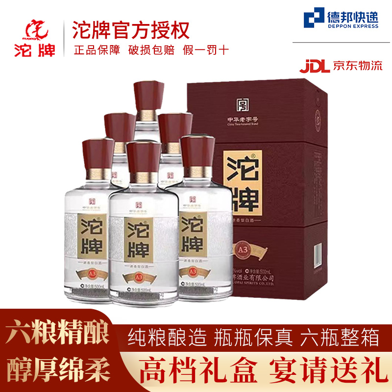 沱牌A3酒52度浓香型白酒整箱6瓶