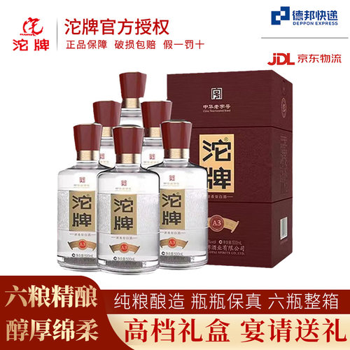 沱牌A3酒52度浓香型白酒整箱6瓶