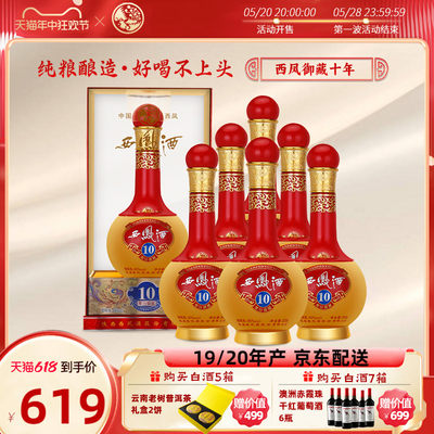 陕西西凤酒45度绵柔凤香型酒白酒