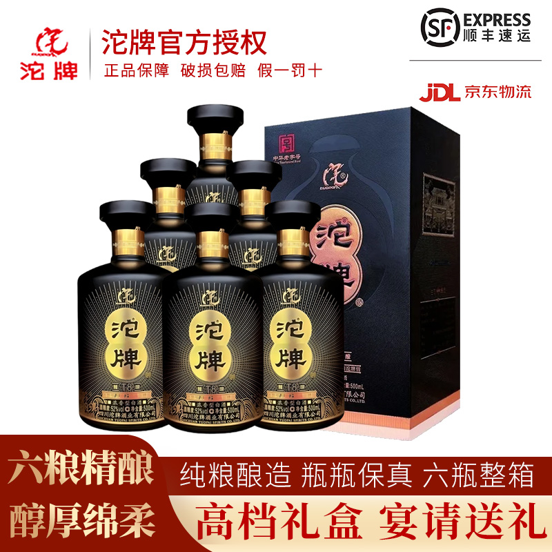 沱牌T852度浓香型酒白酒整箱