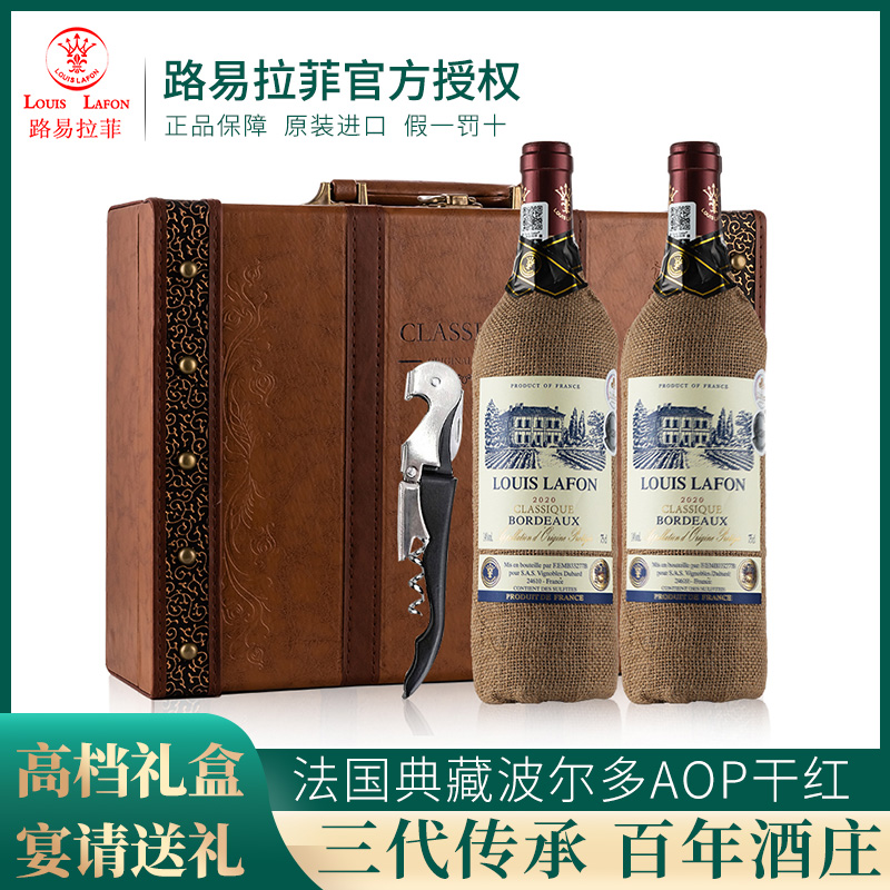 法国原瓶进口路易拉菲金奖典藏波尔多AOP干红葡萄酒整箱红酒礼盒