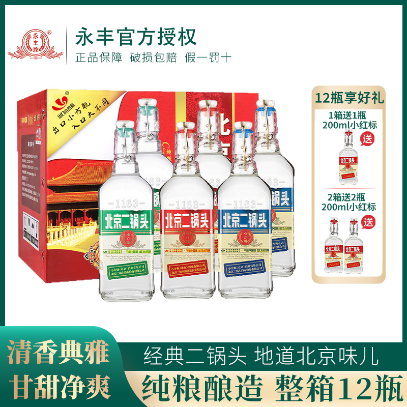 永丰牌北京二锅头42度清香型白酒
