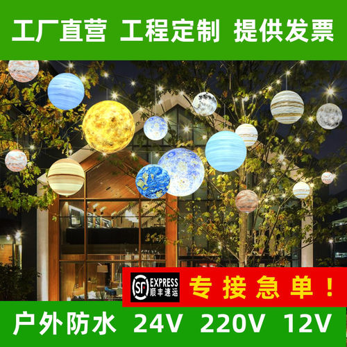 户外星球吊灯室外太阳能挂树灯院子装饰灯树木亮化氛围灯庭院吊灯