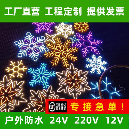 LED雪花造型灯防水圣诞雪花造型装饰灯挂件发光节日氛围装饰挂树