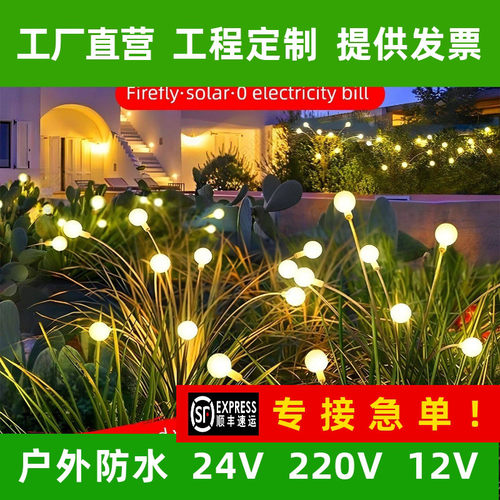 庭院太阳能大气灯，萤火虫灯，网红庭院布局灯，庭院地面灯，活动