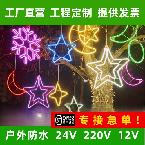 led星星灯低压五角星灯月亮灯户外防水挂树灯树木亮化造型圆圈灯